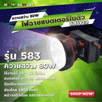 ราคา ค่าส่งถูก ไฟฉายคาดหัวมัลติฟังก์ชั่น LED PL รุ่น 583 สินค้าพร้อมส่ง PL583 (19560704616)