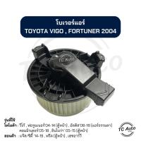 ราคา โบเวอร์แอร์ TOYOTA Vigo, Fortuner'05, Altis'08, Innova'05, Commuter'05 / HONDA Jazz,City'14,Freed, HRV พัดลมแอร์รถยนต์ (4953727506)