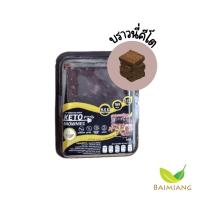 ราคา { Pre-Order 7-14 วัน } Sprouted seeds บราวนี่คีโต 85g (00711) รอ7-14วัน - IEL (25219918435)