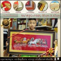 ราคา กรอบรูปมงคล ม้ามงคล 8 ตัว ผ้ากำมะหยี่สีแดงพิมพ์ลาย (ของขวัญขึ้นบ้านใหม่ ของขวัญ ของมงคล กรอบรูปตกแต่งบ้าน ) (12392752125)