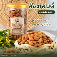 ราคา อัลมอนด์ อบเกลือเค็มน้อย คัดคุณภาพ 400g [สวนOrganic] (3588583605)