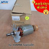 ราคา ทุ่น 4100NB ใบพัดเหล็ก เครื่องตัดคอนกรีต, ตัดปูน มากีต้า Makita (42125417521)