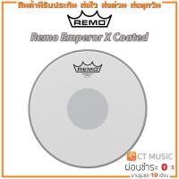 ราคา หนังกลอง Remo Emperor X Coated (19456783871)