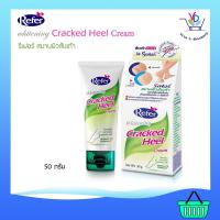 ราคา Refer Whitening Cracked Heel Cream รีเฟอร์ สมานผิวส้นเท้า 50g (6120149809)