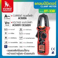 ราคา แคลมป์มิเตอร์ SUMO รุ่น DT-330 วัดแรงดันไฟฟ้า AC600A วัดกระแสไฟ AC/DC ได้ 600mV-600V (26266718298)