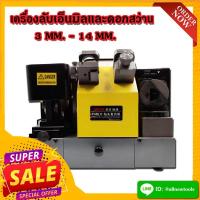 ราคา เครื่องลับเอ็นมิลและดอกสว่าน เครื่องลับที่ลับได้ทั้งเอ็นมิลและดอกสว่านในเครื่องเดียวกัน สามารถลับได้ทั้ง HSS และคาร์ไบด์ (10962695851)