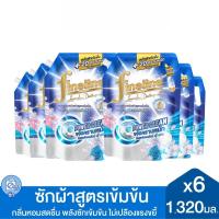 ราคา [แพ็ค 6] Fineline ไฟน์ไลน์ ผลิตภัณฑ์ซักผ้าสูตรเข้มข้น พาวเวอร์ คลีน 1,320มล. X6 (48908653941)