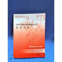 ราคา ภาษาจีนกลางขั้นพื้นฐาน 2+cd ไม่มีจดมือ2 (46101695905)