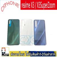 ราคา ฝาหลัง realme X3 / X3SuperZoom พร้อมกาว อะไหล่มือถือ ชุดบอดี้ OPPO รุ่น realme X3 / X3SuperZoom (27872854343)