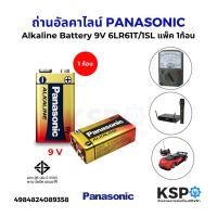 ราคา ถ่านอัลคาไลน์ PANASONIC พานาโซนิค 9V 6LR61T/1SL แพ็ค 1ก้อน Alkaline Battery แบตเตอรี่ (26285843556)