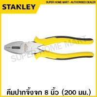 ราคา Stanley คีมปากจิ้งจก / คีมปากจระเข้ ขนาด 8 นิ้ว Dynagrip รุ่น 84-029 ( STHT84029-8) ( Combination Plier ) คีมรวม (11444759870)