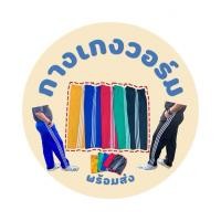 ราคา กางเกงวอร์ม 3 แถบกระเป๋า2ข้างพร้อมส่ง (27012648746)