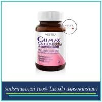 ราคา VISTRA CALPLEX CALCIUM 600 mg วิสทร้า แคลเพล็กซ์ แคลเซียม 600 มก 30 เม็ด (23422239003)