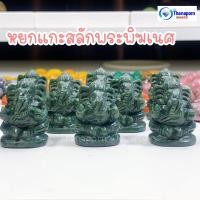 ราคา ธนาภรณ์✨GSH00506 หยกแกะสลักพระพิฆเนศ (12814268666)