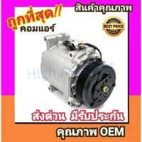 ราคา คอมแอร์ มิตซูบิชิ สเปซวากอน'04-12 2.4 คอมเพรสเซอร์ คอม แอร์ Compressor Mitsubishi Space Wagon 2004 NA4 2400 คอมเพลสเซอร์ (4612257745)