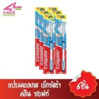 ราคา Colgate แปรงคอลเกต เอ็กซ์ตร้า คลีน ซอฟท์ (แพ็ค6) (9913304914)
