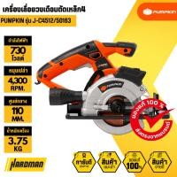 ราคา PUMPKIN J-C4512 / 50163 เลื่อยวงเดือนตัดเหล็ก 4 นิ้ว เลื่อยวงเดือน (3055927072)