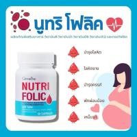 ราคา บำรุงเลือด ลดอาการอ่อนเพลีย วิตามิน โพลิค บำรุงเลือด (46305738998)