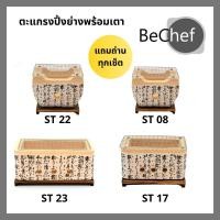 ราคา ตะแกรงปิ้งย่าง พร้อมเตาถ่าน ตะแกรงสแตนเลส เตาญี่ปุ่น ปิ้งย่าง ย่างเนื้อ เตาดินขาว เตาฮิดะ สแตนเลส 304 แถมถ่านฟรี (7282562766)