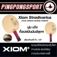 ราคา Pingpongsport ไม้ปิงปอง Xiom Stradivarius (752380688)