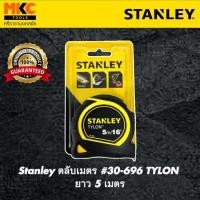 ราคา Stanley ตลับเมตร #30-696 TYLON ยาว 5 เมตร (16959484224)