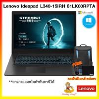 ราคา NoteBook Lenovo 15.6" Ideapad L340-15IRH 81LK00RPTA BY Monkey King7 (8827968568)
