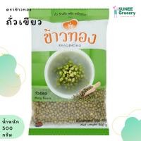 ราคา ถั่วเขียว ตราข้าวทอง (500 กรัม) (10001082167)