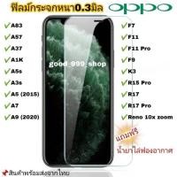 ราคา Doremi ฟิล์มกระจก Oppo ของแท้ ทุกรุ่น! Oppo A5 | A9 | F11 Pro | A5s | A3s | F9 | F7 อย่างดี ไม่เต็มจอ3D #3D (26288775679)