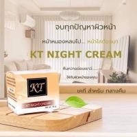 ราคา เคที ไนท์ครีม KT NIGHT CREAM ครีมบำรุงผิวหน้าสูตรกลางคืน ช่วยให้ผิวหน้าขาวใสลดริ้วรอย จุดด่างดำ (29071011391)