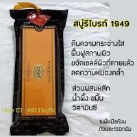 ราคา สบู่มาดามเฮง รีไบร์ท1949 Rebright (น้ำผึ้ง วิตามินซี ขมิ้น) (3313332473)