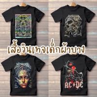 ราคา เสื้อวินเทจผ้าบางเด็ก (22370910150)