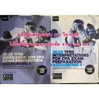 ราคา หนังสือเตรียมสอบทcpaวิชาบัญชี1 (17726540915)