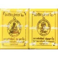 ราคา เหรียญเจริญพร2 หลวงพ่อพัฒน์ วัดห้วยด้วน (11024857190)