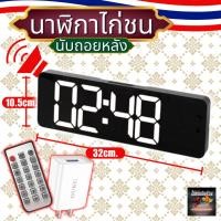 ราคา นาฬิกาจับเวลาไก่ชน13นิ้วนาฬิกาเวลา มีรีโมท มีเสียงดัง แบบดิจิตอล รุ่น ไก่ชนเงินล้านสีขาวพร้อมAdapter (25322887331)