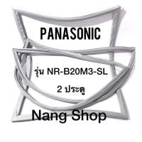 ราคา ขอบยางตู้เย็น Panasonic รุ่น NR-B20M3-SL (2 ประตู) (11547126006)
