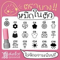 ราคา ตรายางหมึกในตัว ตราปั๊มบัตรสะสมแต้ม (22451796056)