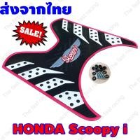 ราคา ขอบชมพู รังผึ้ง แผ่นยางวางเท้า SCOOPY-i ยางรองพื้นscoopy i ยางพักเท้า สกูปปี้ (12104788704)