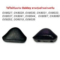 ราคา [พร้อมส่ง] ที่รองจมูก Crosslink ขนาด 7 และ 10 มิล ใช้กับรุ่น OX8027, OX8029, OX8030, OX8031, OX8033, OX8037, OX8041 (2041419181)