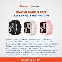 ราคา Xiaomi Band 9 Pro นาฬิกาข้อมือ ของแท้ (52052117495)