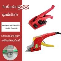ราคา คีมรัดระบบเชื่อมร้อน เครื่องดึงสายรัดพลาสติก แบบแมนนวล เครื่องรัดกล่อง รัดสายพลาสติก เครื่องมือแพ็คกล่อง (43963921001)