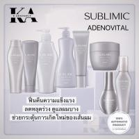 ราคา [ของแท้ 100%] Shiseido Sublimic Adenovital อะเดโนไวทัล แชมพู/ทรีทเม้นท์ สำหรับแก้ปัญหาผมร่วง (49053976845)