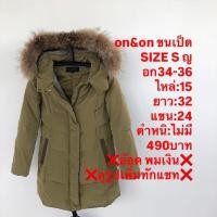 ราคา เสื้อขนเป็ดแบรนด์on&on (43368523551)