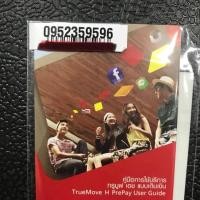 ราคา เบอร์มงคลซิมหลานเทพ เนต300g. 6เดือน (1477904243)