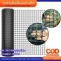 ราคา ตาข่ายพลาสติก สีดำ ตาข่ายกันนก รั้วตาข่ายพลาสติก ช่องตา 39mm ตาข่ายพลาสติก รั้วตาข่ายpvc ตาข่ายพลาสติกPvc ตาข่ายกรงไก่ (15198440660)
