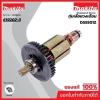 ราคา MAKITA มากีต้า MADSS501 อะไหล่ทุ่นไฟฟ้า DSS501 (619202-3) ARMATURE FOR DSS501 Code 619202-3 (53300365235)