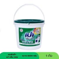 ราคา เปา เอ็มวอช ผงซักฟอก ขนาด 8000 กรัม (ถัง) (40308454730)
