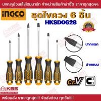 ราคา INGCO ชุดไขควง 6 ชิ้น HKSD0628 วัสดุ Cr-V เพิ่มความแข็งแรงทนทาน ไขควงปากแบน ไขควงปากแฉก พร้อมส่ง ราคาถูกสุด!!! (24232871193)