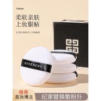 ราคา พัฟคุชชั่น พัฟ Givenchy Loose Powder Puff Four Palace Replacement Puff Soft Puff Loose Powder Puff Powder Puff Setting Makeup Flocking Puff (42828384061)