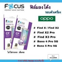 ราคา FOCUS ฟิล์มกันรอย ลงโค้ง เต็มจอ TPU Curved Fit Full Body Oppo - Find X/FindX2/FindX2Pro/FindX3Pro/Reno4Pro5G/5Pro5G (9429085340)