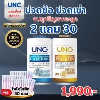 ราคา uncแคลเซี่ยม1โปรจอย1รับทันทีโพไบโอติก 30ซอง (25846366337)